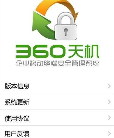 360天机