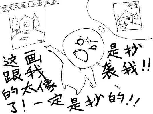 抄袭敏感症