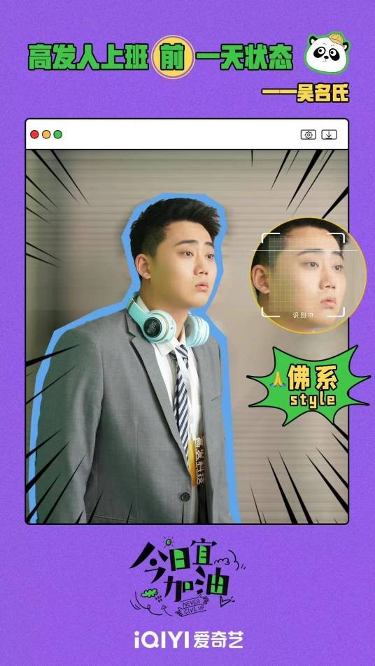 吴名氏（职场轻喜剧《今日宜加油》中的角色）