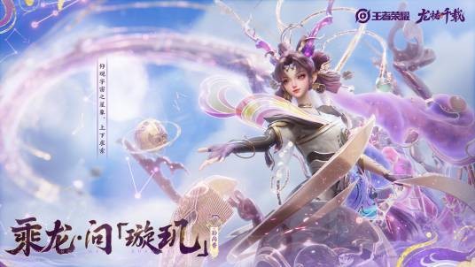 乘龙·问璇玑