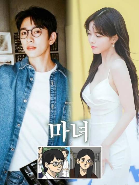 魔女（韩国2025年朴珍荣、卢正义主演的奇幻爱情剧）