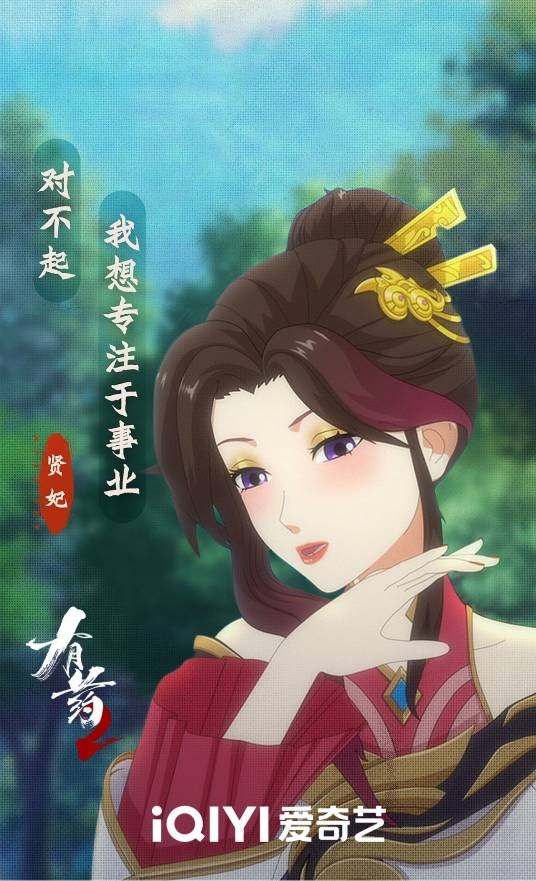 贤妃（《有药》中的角色）