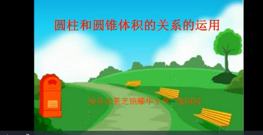 圆柱与圆锥体积关系的应用