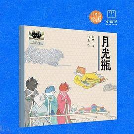 月光瓶（2024年中信出版社出版的图书）