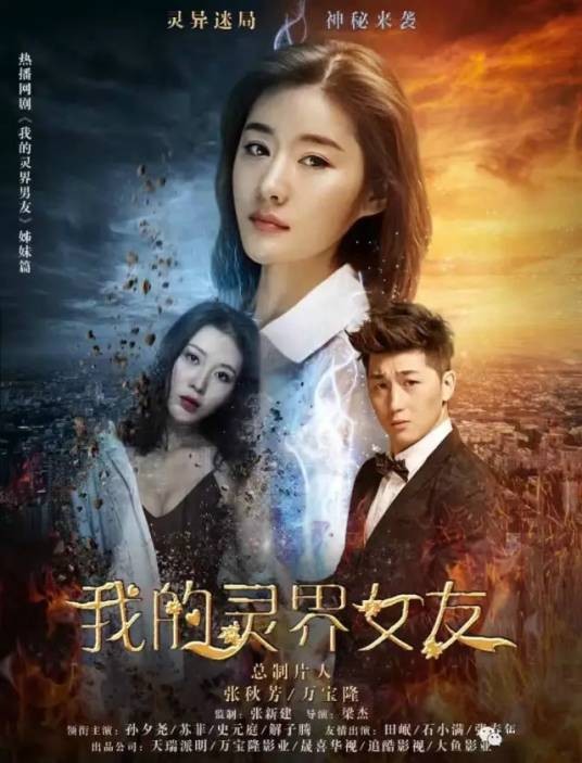 我的灵界女友（2017年梁杰执导的电影）