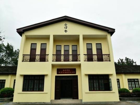 复旦大学纪念馆