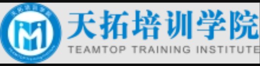 天拓培训学院