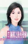 困绑之後再爱你