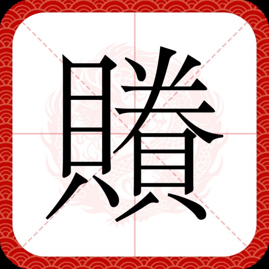 䞉
