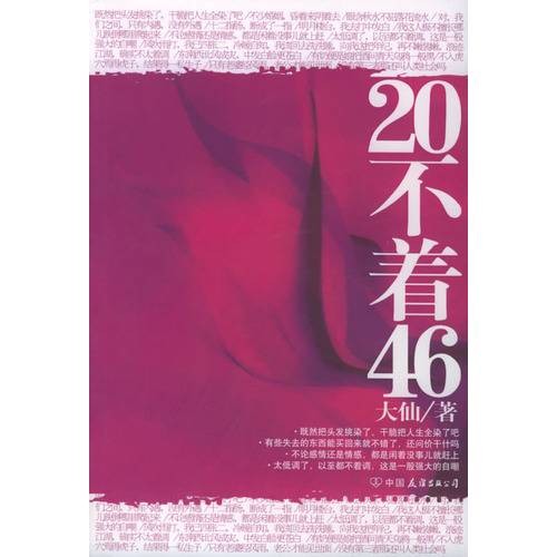20不着46