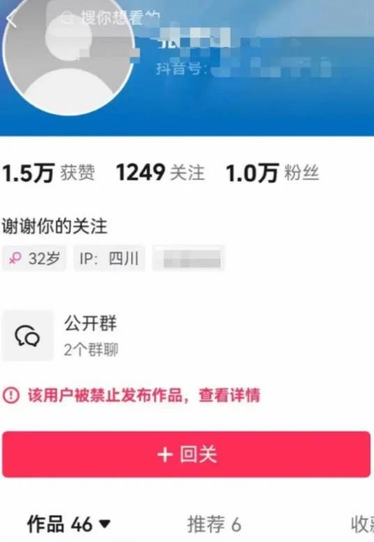 2024年“周克华情人”账号事件