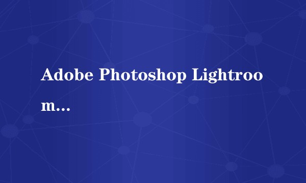 Adobe Photoshop Lightroom Classic 2024经典教程