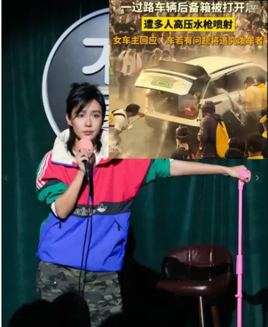 2026年脱口秀女演员被高压水枪滋胸事件