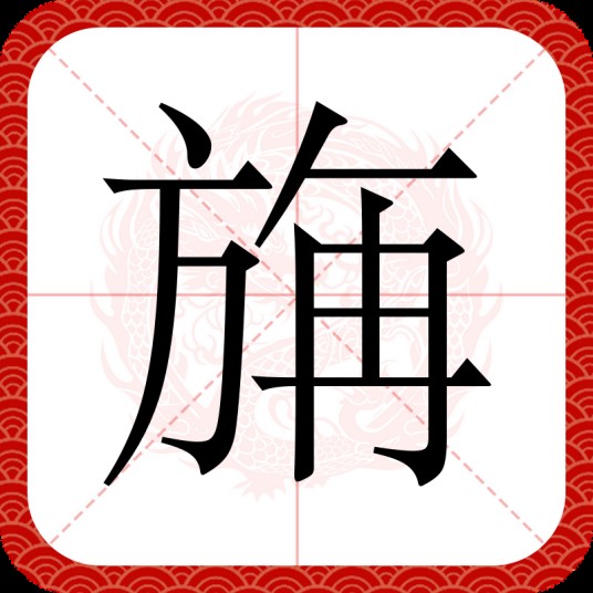 㫋