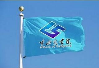 中国地质大学（武汉）李四光学院
