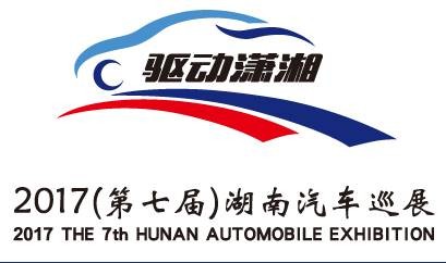 湖南汽车巡展