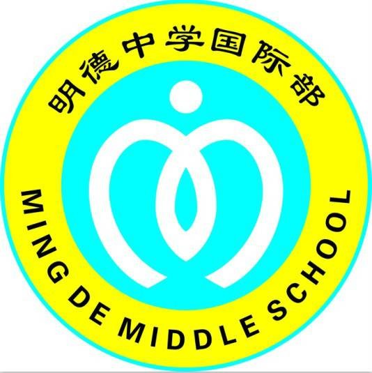 明德中学国际部