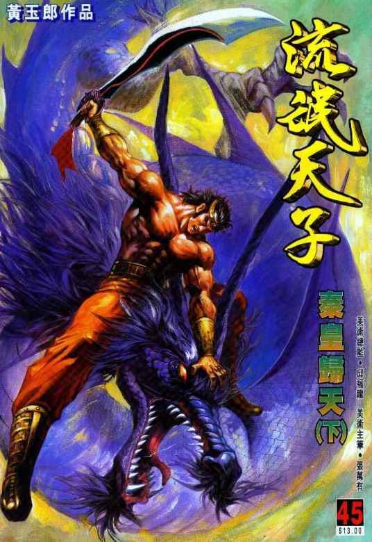 项羽（漫画《天子传奇》系列中的人物）
