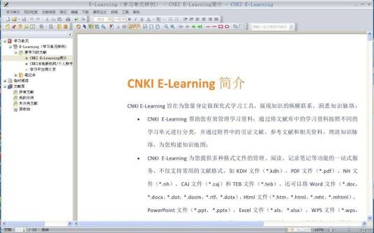 CNKI E-Learning