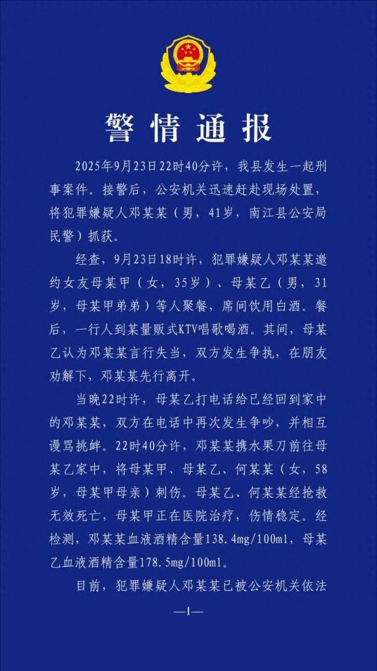 9·23南江男子行凶案