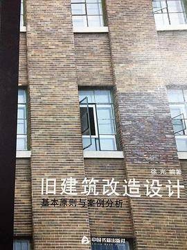 旧建筑改造设计
