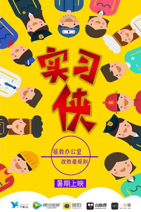 实习侠