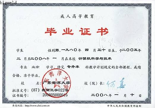 成人本科