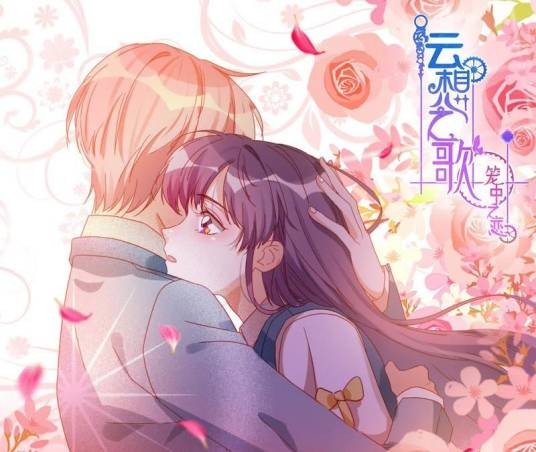 云想之歌（漫画）