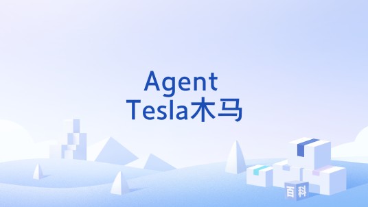 Agent Tesla木马