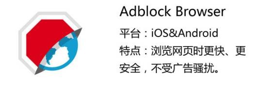 Adblock Browser