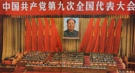 中国共产党第九次全国代表大会主席团名单