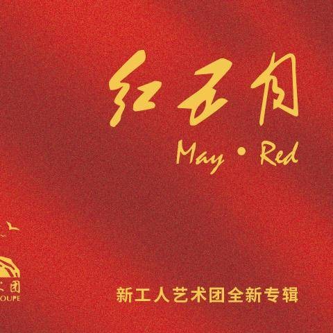 团结之歌