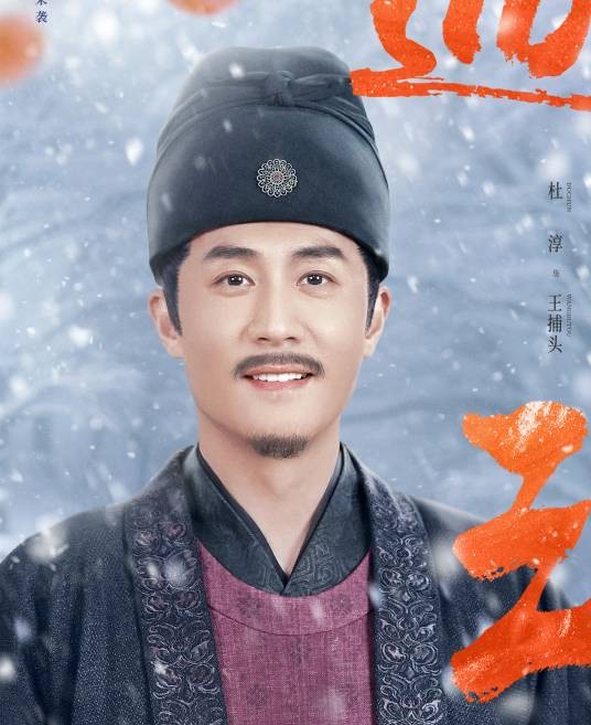 王捕头（电视剧《逐玉》中的角色）