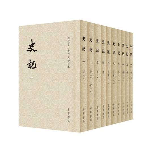 点校本二十四史（2022年中华书局出版的二十四史整理版本）