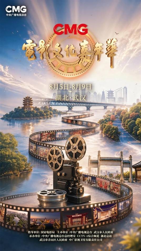 CMG电影文化嘉年华