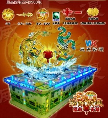 游龙戏凤游戏机