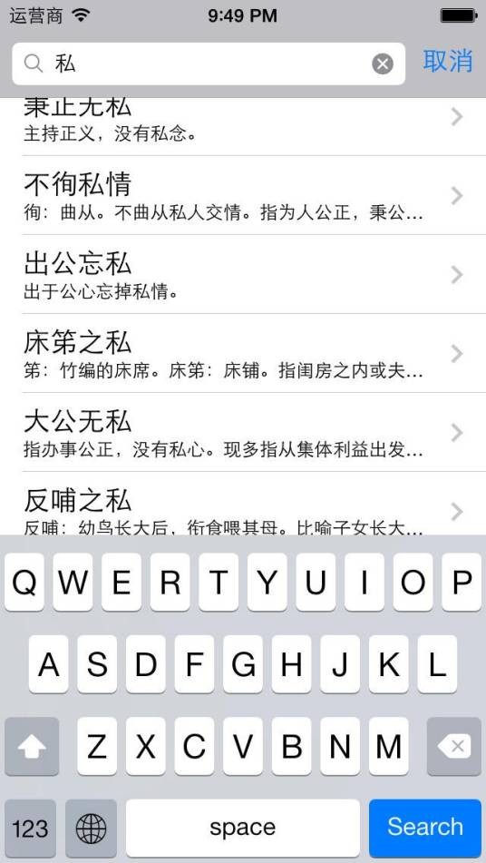 成语大全辞典离线免费版