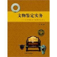 文物鉴定实务