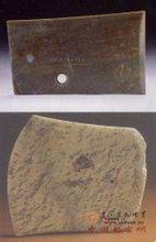 玉钺（古代玉制礼器）