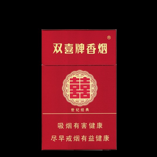 双喜世纪经典