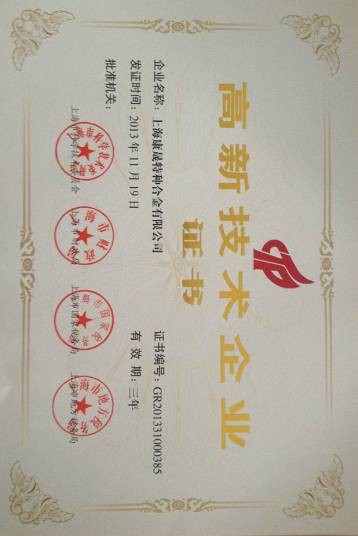 上海康晟特种合金有限公司