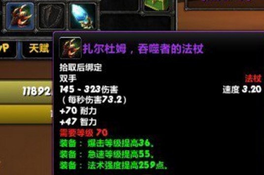 扎尔杜姆，吞噬者的法杖