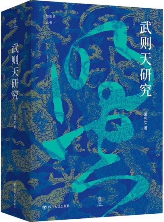 武则天研究