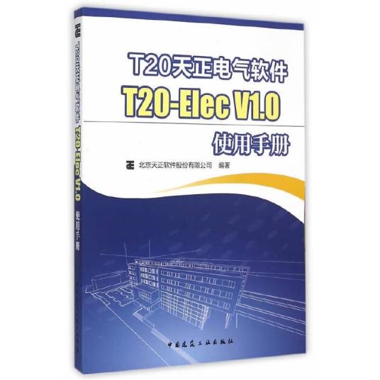 T20天正电气软件T20-Elec V1.0使用手册