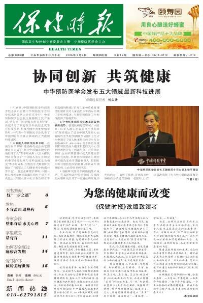 保健时报