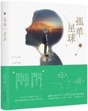 孤单星球（纪敏佳演唱歌曲）