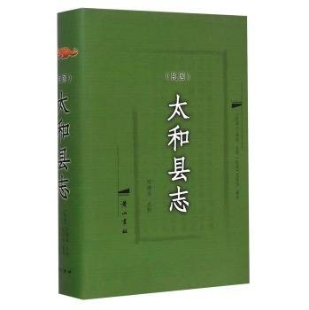 太和县志