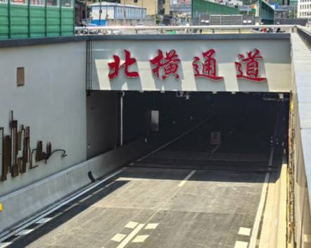 北横通道地下隧道