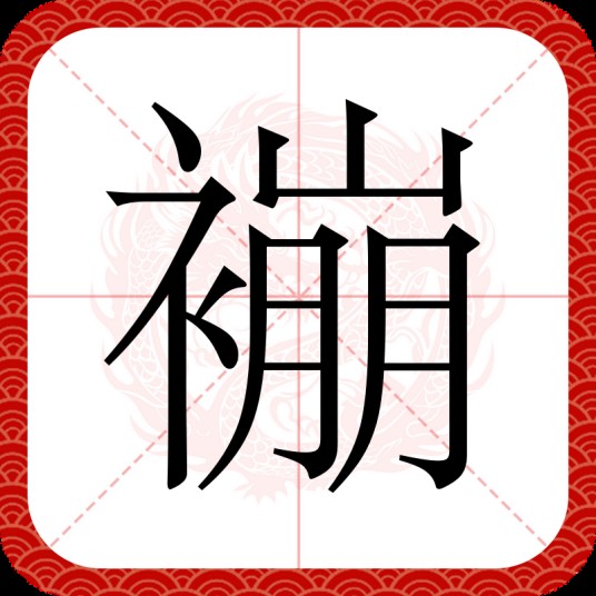 䙖
