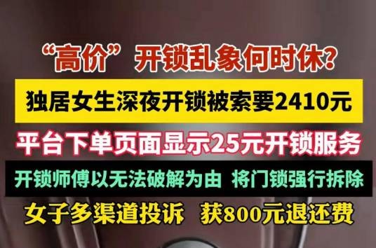 8·16上海女生深夜开锁事件